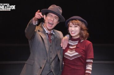 ミュージカル『ボニー＆クライド』舞台映像ダイジェスト（東京公演）