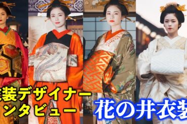 【べらぼう】小芝風花さん演じる花の井（瀬川）の衣装を写真で振り返ろう/衣装デザイナーインタビュー【大河ドラマネタバレ】ドラマ考察