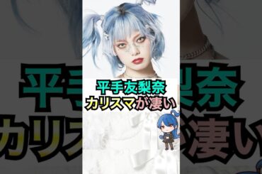 平手友梨奈、カリスマが凄い #おもミュ #平手友梨奈 #イニミニマイニモ