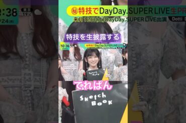 特技を生披露する池田瑛紗 #乃木坂46 #5期生 #shorts