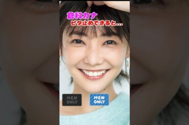 倉科カナ① 　#ピタ止めチャレンジ #かわいい #きれい #美脚 #色気 #キュート