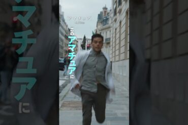 スパイ映画史上最も地味な主人公《チャーリー》(#ラミマレック)が日本に出没❔監視カメラの様子が…こんな芸当ができるのは《CIA最高のIQ》の持ち主だけ!?『#アマチュア』4月11日(金)公開