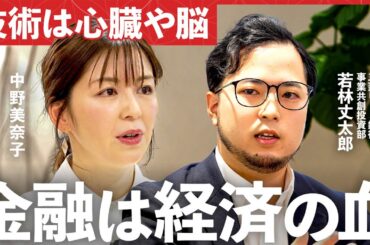 課題はテクノロジーだけでは解決しない。銀⾏はGXにどう取り組むのか。【村上誠典/森田歩/横井尚志/若林丈太郎/ラム・ラマチャンダー/宮下博樹/中野美奈子】DIVE INTO_〜入り込め、共創せよ〜