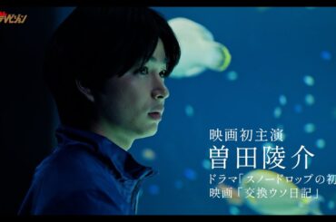曽田陵介×秋田汐梨、戦後80年の美しい広島で”約束の旅”…心揺さぶられる不思議な物語に注目 映画『惑星ラブソング』本予告編
