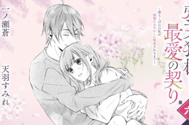 CV:小林千晃 /  茅野愛衣【漫画】『鴉天狗様と最愛の契り～落ちこぼれの私が、最強のあやかしに執着されるまで～』1巻 ＃6話前半