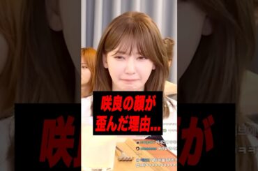 咲良が生放送で表情をしかめた理由…［LESSERAFIM］