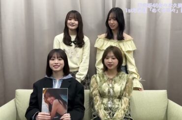 佐々木久美 くみてんの写真集を読んでみた！髙橋未来虹 富田鈴花 高瀬愛奈 金村美玖