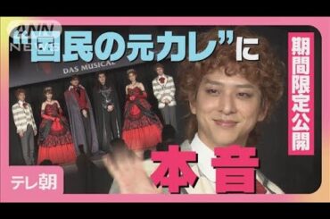 timelesz寺西拓人「遊び人みたい…困っている…」愛称“国民の元カレ”に本音(2025年3月28日)