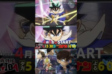 【カゲトラ×千葉刑事】夢のコラボ第1弾！#YAIBA #名探偵コナン