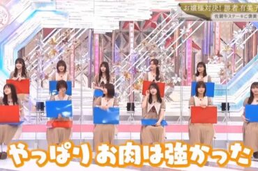【櫻坂４６】「そこ曲がったら 櫻坂」『お嬢様対決!勝者有美子会長』