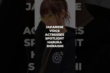 Japanese Voice Actresses Spotlight Haruka Shiraishi ( 白石 晴香 ) #harukashiraishi #seiyuu