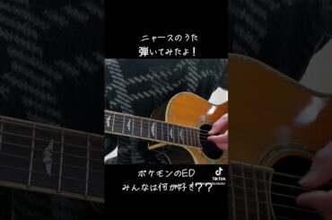 ニャースのうた　歌ってみた！