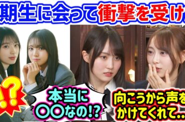 賀喜遥香と弓木奈於、初めて会った6期生に衝撃を受ける..ｗ【文字起こし】乃木坂46
