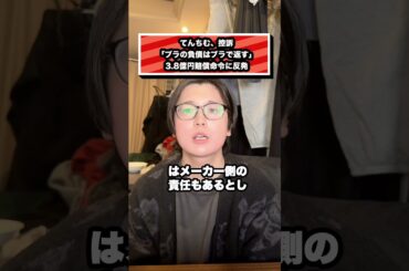 てんちむ、控訴 「ブラの負債はブラで返す」 3.8億円賠償命令に反発#てんちむ#モテフィット#ユーチューバー