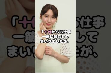 元乃木坂・井上小百合、結婚＆妊娠を発表！ #井上小百合 #乃木坂46 #結婚 #妊娠 #芸能 #アイドル #shorts