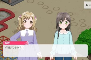 【バンドリ ガルパ】有咲×たえ『何描いてるの？』【がるぱ幼稚園】エリア会話