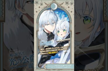 【4/1(火)発売】アース・スター ルナ4月刊CM｜ナレーション：大久保瑠美・ほなみ