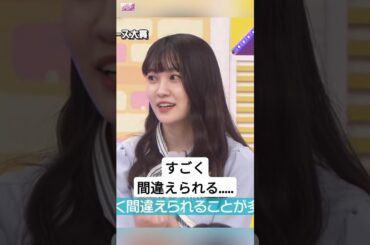 「おい! マツオ!」[ 松尾美佑 ] #乃木坂46 #nogizaka46