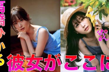 【高橋ひかる】ずっと美少女のまま【Japanese】◉