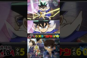 【刃×コナン】夢のコラボ第1弾！#YAIBA #名探偵コナン