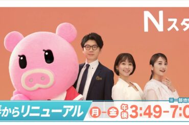 あなたのパートナーに。『Nスタ』【TBS】