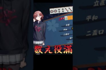 P「勝負！」円香「ロン」 #Shorts