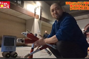 深夜練習ほぼ垂れ流し！やはりふざけてなんぼが我々である！