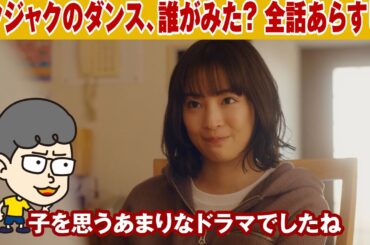 【クジャクのダンス誰が見た　全話あらすじ】それでも前へ進む心麦さん（広瀬すず）スゴ！【ハラセンラジオNo.997】