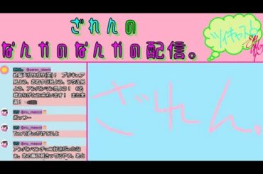 忙しなさは己のせいヨ。 "30分だけThat's 談" #42 (2025年2月12日) ツイキャスアーカイブ