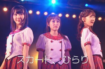 [자막] 뭘 해도 용서 받을 나이야👧🏻 AKB48 - 스커트, 펄럭 (スカート、ひらり)
