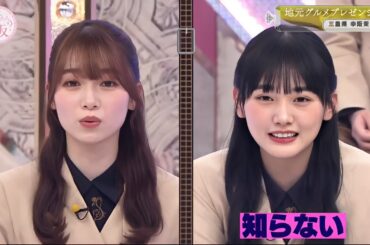 櫻坂46『そこ曲がったら、櫻坂』？【地元グルメプレゼンショー 三重県 幸阪茉里乃】