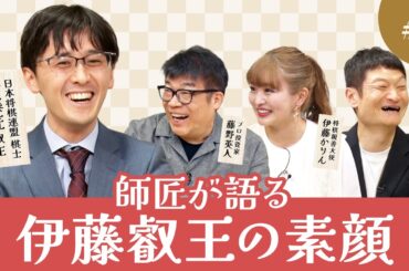 【第10期叡王戦】伊藤匠叡王の原点！子ども時代の話や師匠からのメッセージも！？