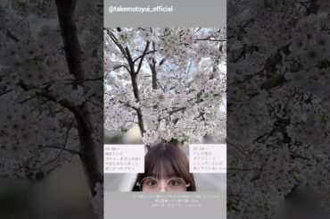 櫻坂46 インスタ組からお知らせ！武元唯衣 本日4月3日25:00～ ゴチャまぜ天国 25:58〜 サクラミーツ