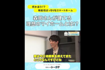 住まいづくりに贅沢で賢い選択を。高性能でコスパの良いフル装備の家づくりを体感！（餅まき篇）#スマイル広報部長 #河村綾奈 #トータテ #住まいのトータテ