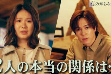 【私の知らない私】 第10話 芽衣と蒼馬、実は・・・/物語の結末を大考察！！【小野花梨】【馬場ふみか】