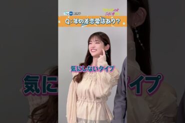 【#TVer 独占】#松村沙友理 さん× #駒木根葵汰 さんコメントが到着🗣️さゆりんごワールドに駒木根さんがタジタジ💦“相思相愛”溺愛胸キュンラブコメディーを実写化 #やぶせん #TVer で配信中