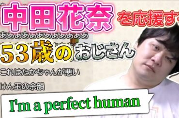 【Mリーグ観戦】中田花奈を応援して盛り上がる麻雀プロ【多井隆晴】