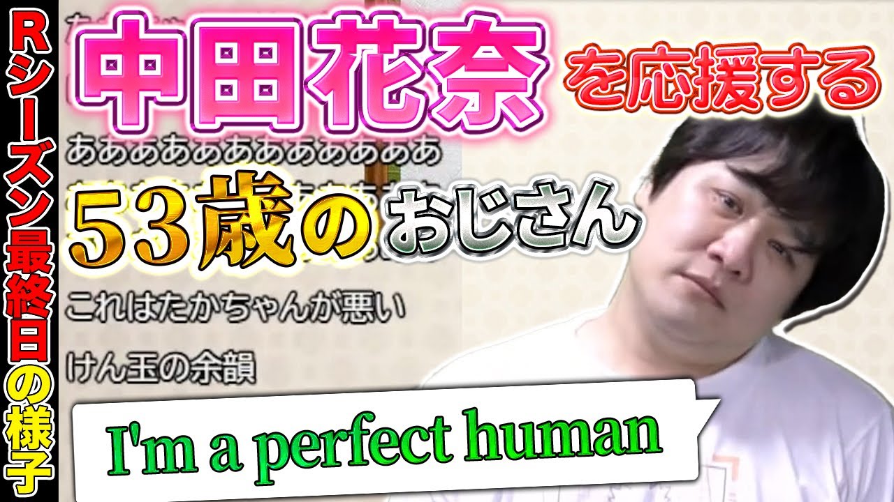 【Mリーグ観戦】中田花奈を応援して盛り上がる麻雀プロ【多井隆晴】 【Mリーグ観戦】中田花奈を応援して盛り上がる麻雀プロ【多井隆晴】