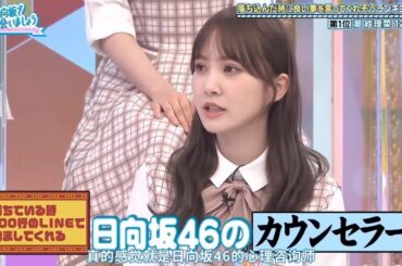 【日向坂46】「日向坂で会いましょう 2025」『落ち込んだ時に良い事を言ってくれそうランキング 第1位 潮紗理菜 12票』