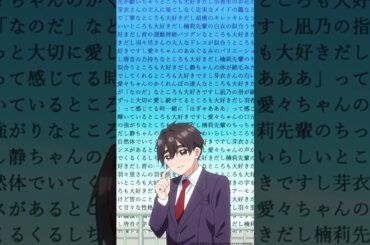 「愛の演説」 from 『#アニメ100カノ』第24話 #hyakkano #100カノ #アニメ #anime