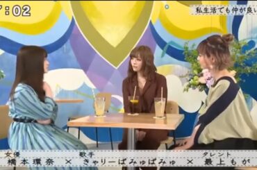 『ボクらの時代』『橋本環奈×きゃりーぱみゅぱみゅ×最上もが』3人は私生活でも仲の良い友人だ。