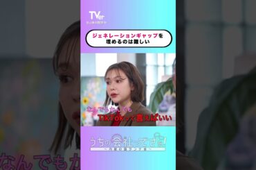 目の前でスベリ倒されたときってどうしたらいい⁉【#TVerオリジナル番組】 『#うちの会社ってさぁ！～内緒の話ランチ会～』#TVer 独占配信中！#村重杏奈 #高橋真麻 #雛形あきこ