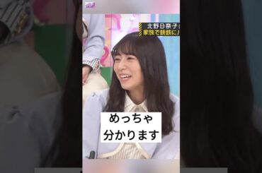 「ボンビーだからね～」[ 北野日奈子 ] #乃木坂46 #nogizaka46