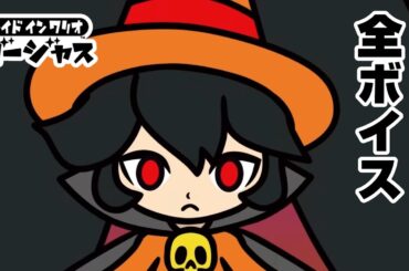 アシュリーの声 101種類 (メイドインワリオゴージャス) / WarioWare Gold Ashley voice clips (Japanese)