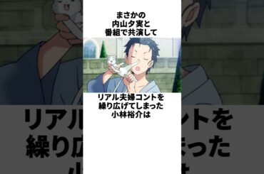 夫婦で番組共演して赤っ恥　#小林裕介　#内山夕美