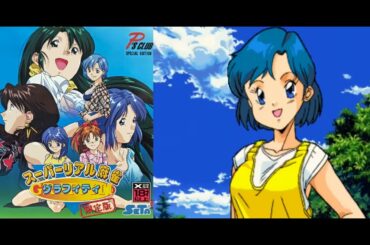 スーパーリアル麻雀PIV「17才の破片」悠（ｃｖ：久川綾）