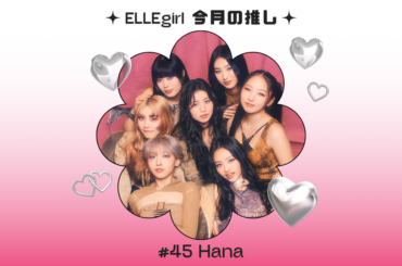 「No No Girls」から誕生したHANAが待望のデビュー！ ELLEgirlに見せたキュートな素顔と未来への想い