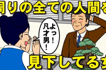周りの全ての人間を見下しているOL【耐え子】【アニメ】【漫画】