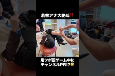 またまた足ツボ押される #若林有子 アナ。