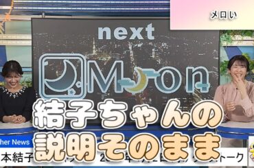 【#山岸愛梨 & #岡本結子リサ】「結子ちゃんの説明そのまま」🤣【#ウェザーニュース LiVE 切り抜き】